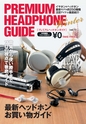 PREMIUM HEADPHONE GUIDE vol.11