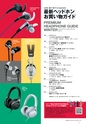 PREMIUM HEADPHONE GUIDE vol.11