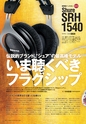 PREMIUM HEADPHONE GUIDE vol.11