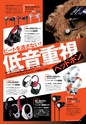 PREMIUM HEADPHONE GUIDE vol.11