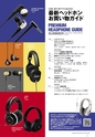 PREMIUM HEADPHONE GUIDE vol.12