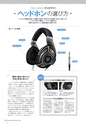 PREMIUM HEADPHONE GUIDE vol.12