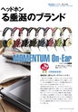 PREMIUM HEADPHONE GUIDE vol.12