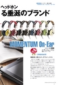 PREMIUM HEADPHONE GUIDE vol.12