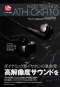 PREMIUM HEADPHONE GUIDE vol.12