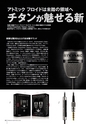 PREMIUM HEADPHONE GUIDE vol.12