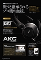 PREMIUM HEADPHONE GUIDE vol.12