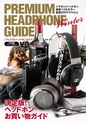 PREMIUM HEADPHONE GUIDE WINTER [Vol. 13]