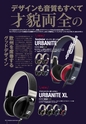 PREMIUM HEADPHONE GUIDE WINTER [Vol. 13]