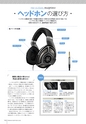 PREMIUM HEADPHONE GUIDE WINTER [Vol. 13]