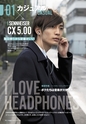 PREMIUM HEADPHONE GUIDE WINTER [Vol. 13]