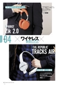 PREMIUM HEADPHONE GUIDE WINTER [Vol. 13]