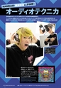 PREMIUM HEADPHONE GUIDE WINTER [Vol. 13]