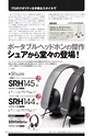 PREMIUM HEADPHONE GUIDE WINTER [Vol. 13]