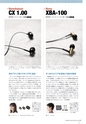 PREMIUM HEADPHONE GUIDE WINTER [Vol. 13]