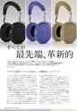 PREMIUM HEADPHONE GUIDE WINTER [Vol. 13]