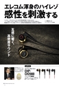 PREMIUM HEADPHONE GUIDE WINTER [Vol. 13]