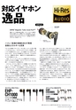 PREMIUM HEADPHONE GUIDE WINTER [Vol. 13]