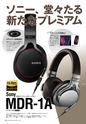 PREMIUM HEADPHONE GUIDE WINTER [Vol. 13]