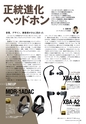 PREMIUM HEADPHONE GUIDE WINTER [Vol. 13]