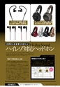 PREMIUM HEADPHONE GUIDE WINTER [Vol. 13]