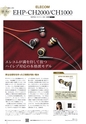 PREMIUM HEADPHONE GUIDE WINTER [Vol. 13]