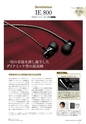 PREMIUM HEADPHONE GUIDE WINTER [Vol. 13]