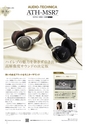 PREMIUM HEADPHONE GUIDE WINTER [Vol. 13]