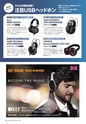 PREMIUM HEADPHONE GUIDE WINTER [Vol. 13]