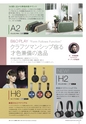 PREMIUM HEADPHONE GUIDE WINTER [Vol. 13]