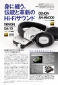 PREMIUM HEADPHONE GUIDE WINTER [Vol. 13]