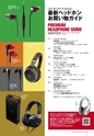 PREMIUM HEADPHONE GUIDE WINTER [Vol. 13]