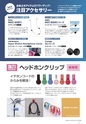 PREMIUM HEADPHONE GUIDE WINTER [Vol. 13]