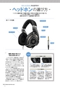 PREMIUM HEADPHONE GUIDE vol. 14