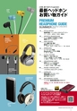 PREMIUM HEADPHONE GUIDE vol. 14