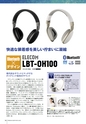 PREMIUM HEADPHONE GUIDE vol. 14