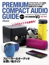 ：PREMIUM COMPACT AUDIO GUIDE vol.5