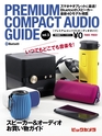 PREMIUM COMPACT AUDIO GUIDE vol.5