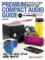 PREMIUM COMPACT AUDIO GUIDE vol.5