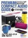 PREMIUM COMPACT AUDIO GUIDE vol.5