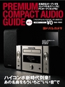 PREMIUM COMPACT AUDIO GUIDE vol.5