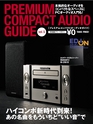 PREMIUM COMPACT AUDIO GUIDE vol.5