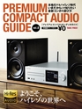 PREMIUM COMPACT AUDIO GUIDE vol.8