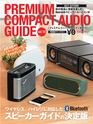 PREMIUM COMPACT AUDIO GUIDE vol.13