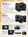 デジタルカメラグランプリ 2017 受賞製品お買い物ガイド