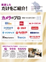 デジタルカメラグランプリ 2017 受賞製品お買い物ガイド